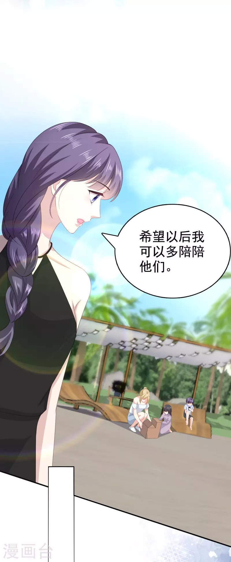 第98话 他是新爸爸？ 第15页