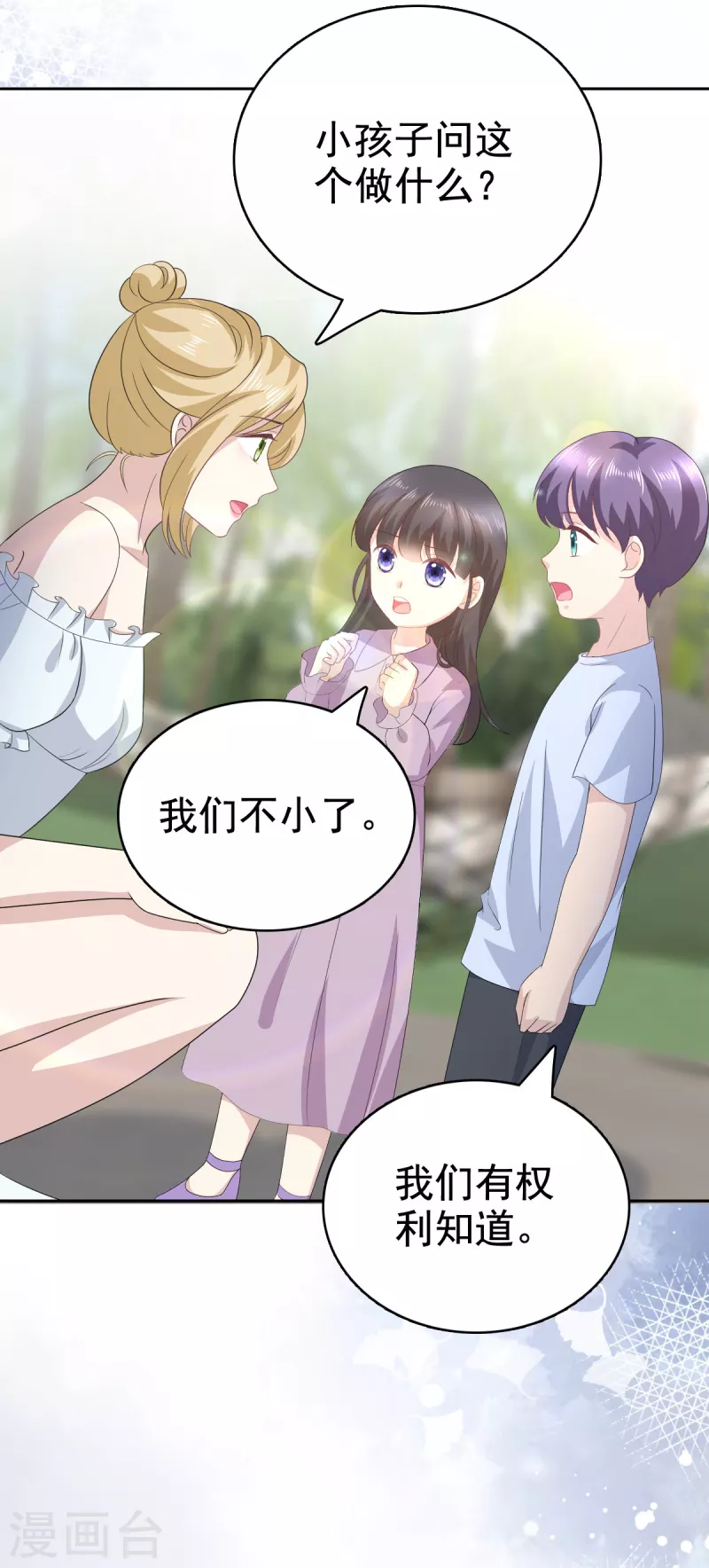 第98话 他是新爸爸？ 第19页