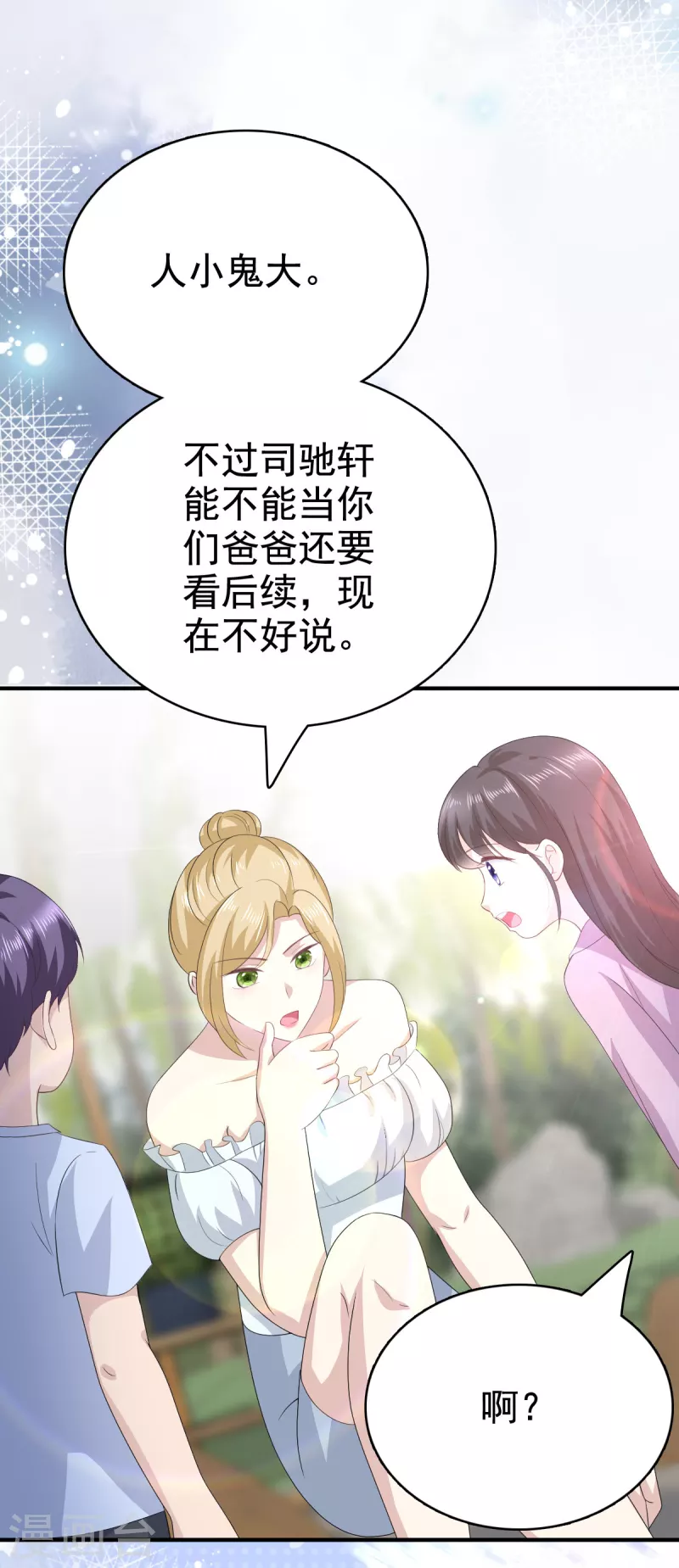 第98话 他是新爸爸？ 第20页