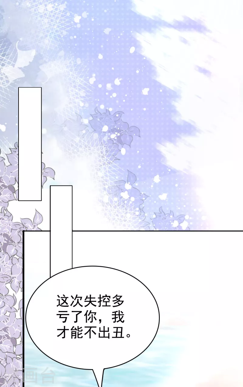 第98话 他是新爸爸？ 第21页