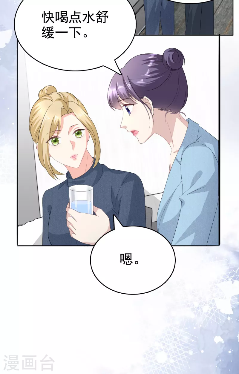 第96话 陆南音的孩子 第3页