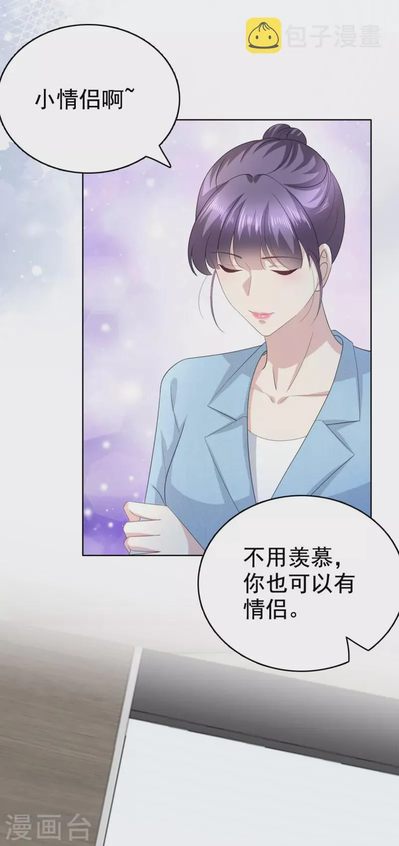 第96话 陆南音的孩子 第6页