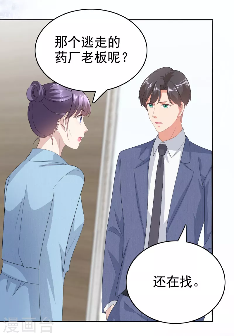 第96话 陆南音的孩子 第9页