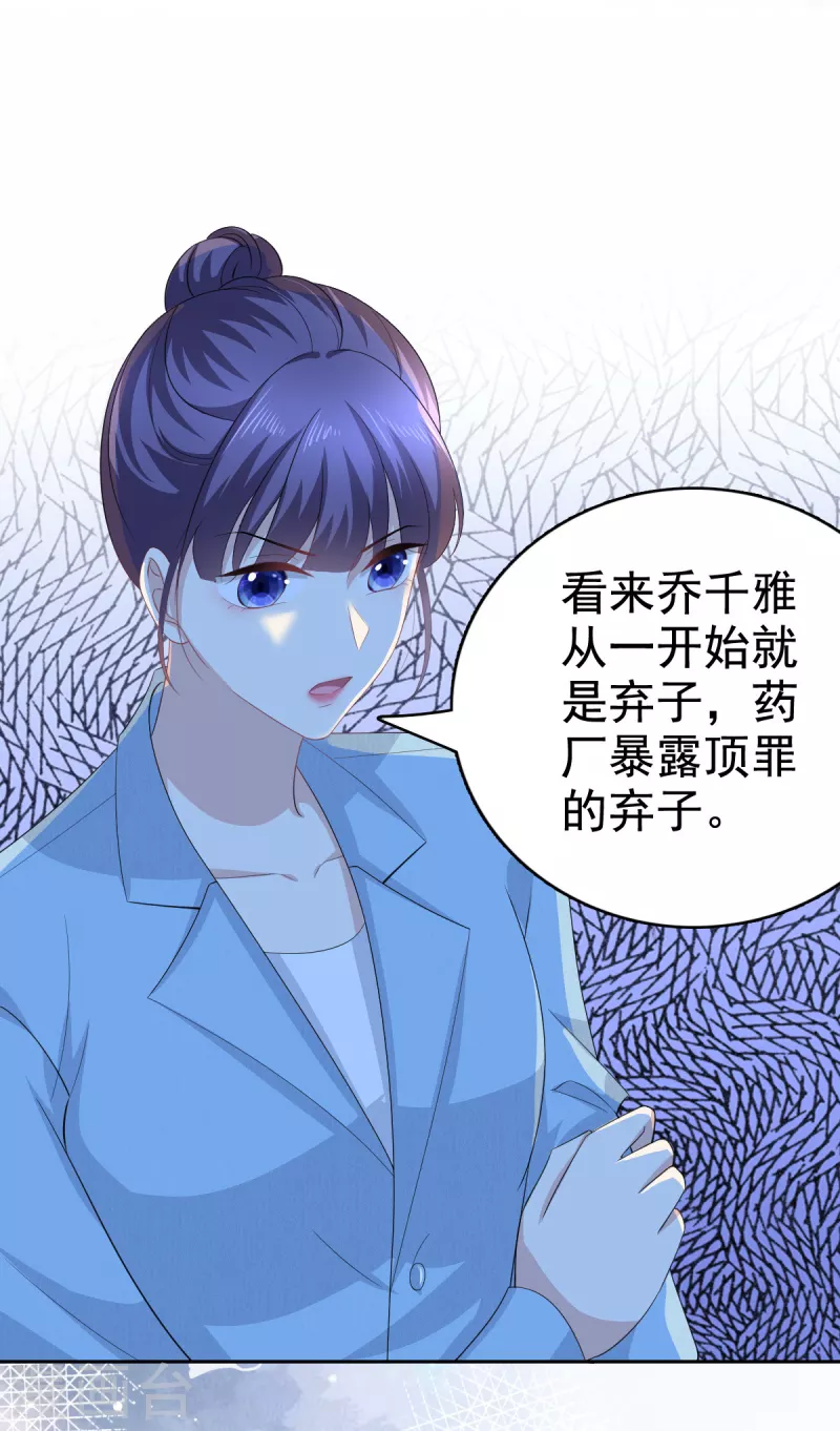 第96话 陆南音的孩子 第10页