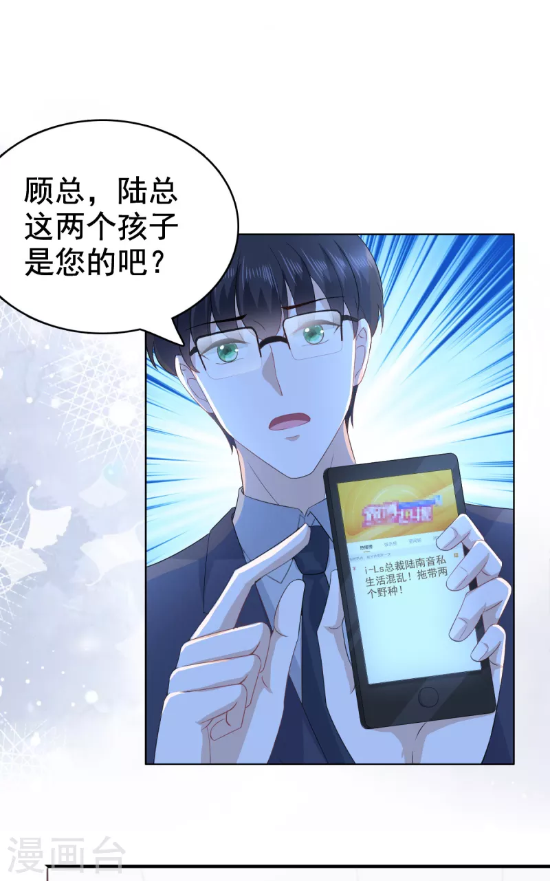 第96话 陆南音的孩子 第17页