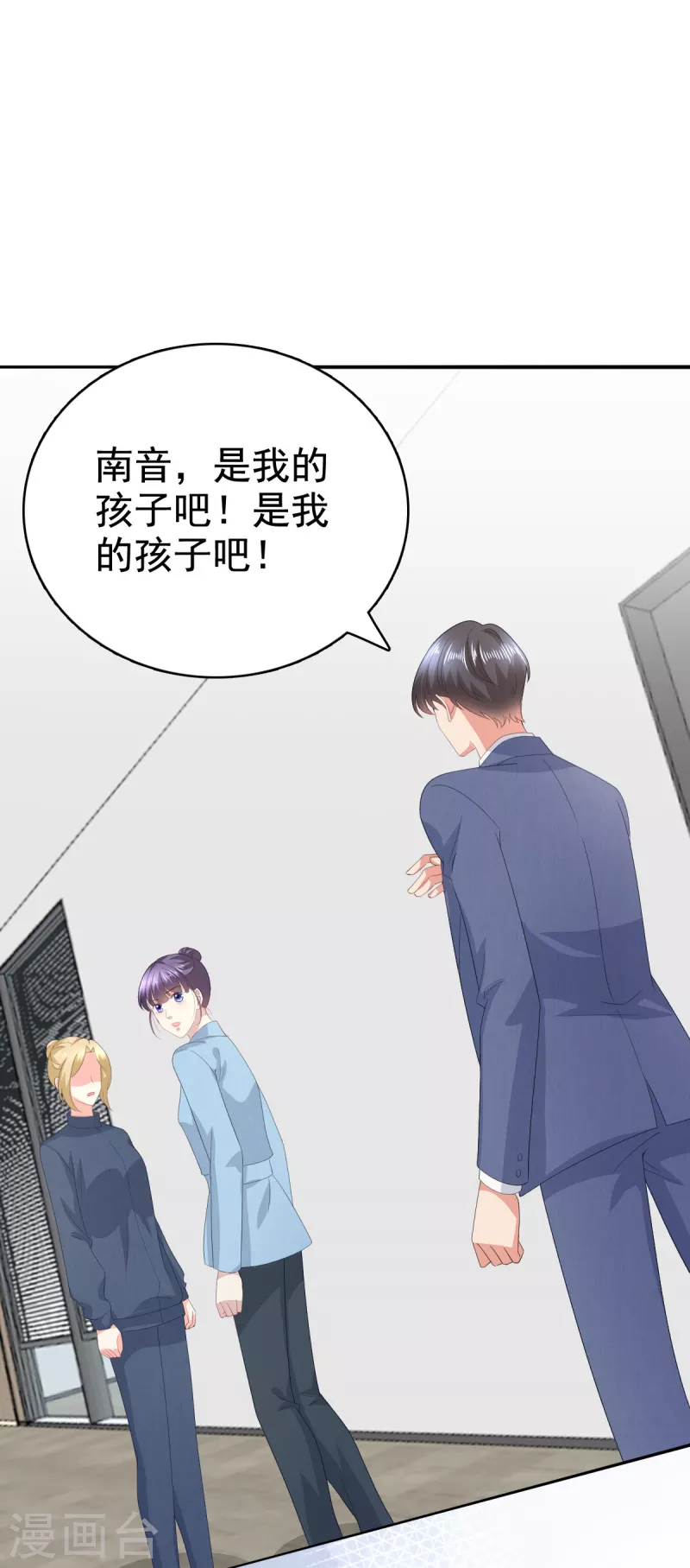 第96话 陆南音的孩子 第20页