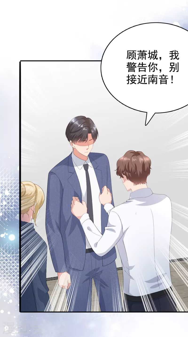 第96话 陆南音的孩子 第25页