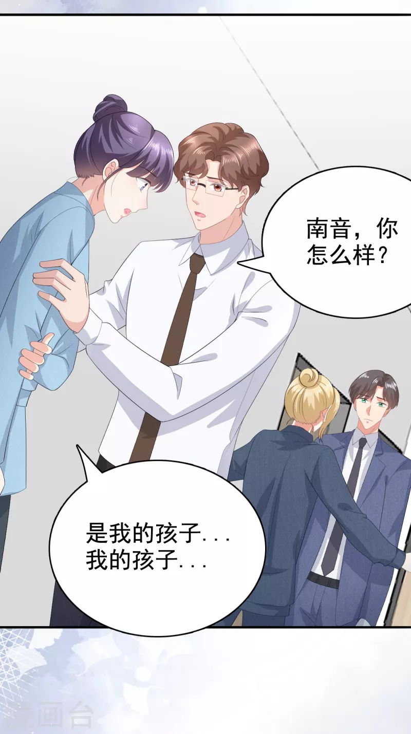 第96话 陆南音的孩子 第26页