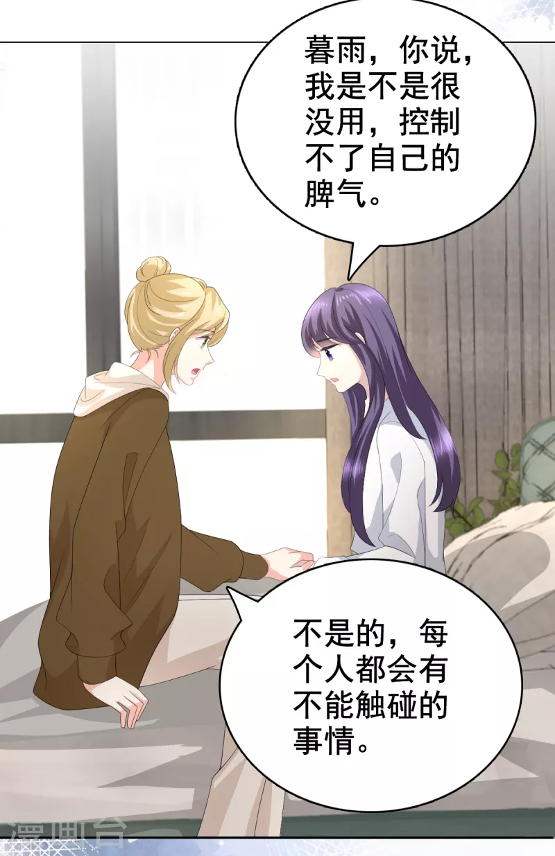 第97话 那是我的孩子 第9页