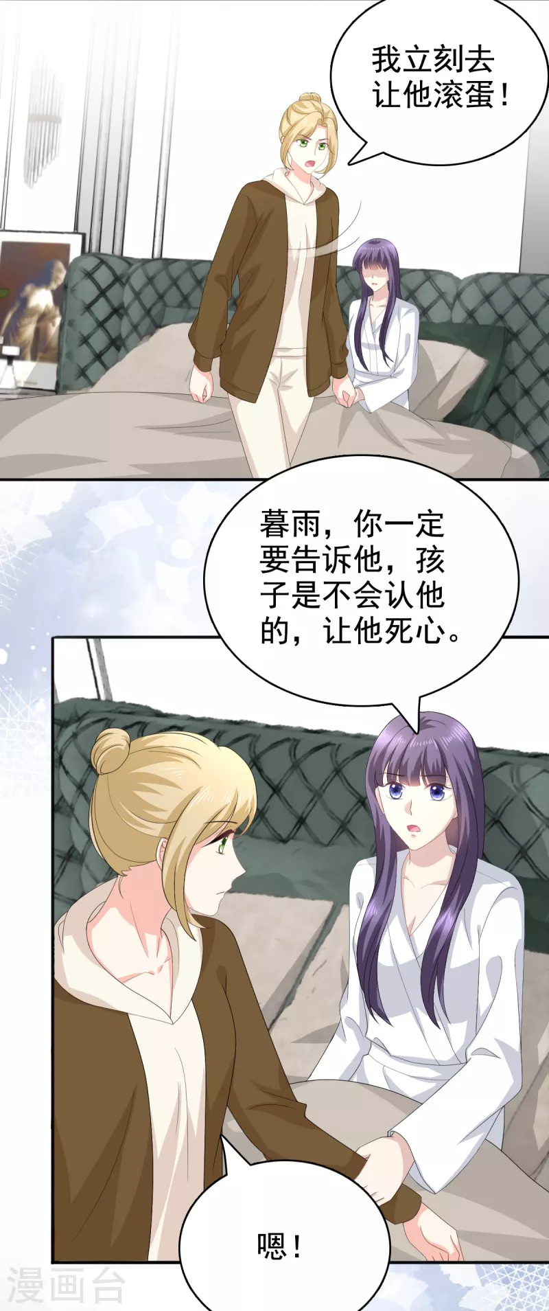 第97话 那是我的孩子 第12页