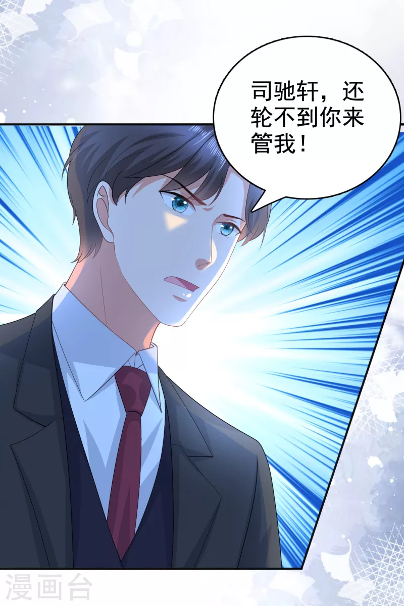 第97话 那是我的孩子 第15页
