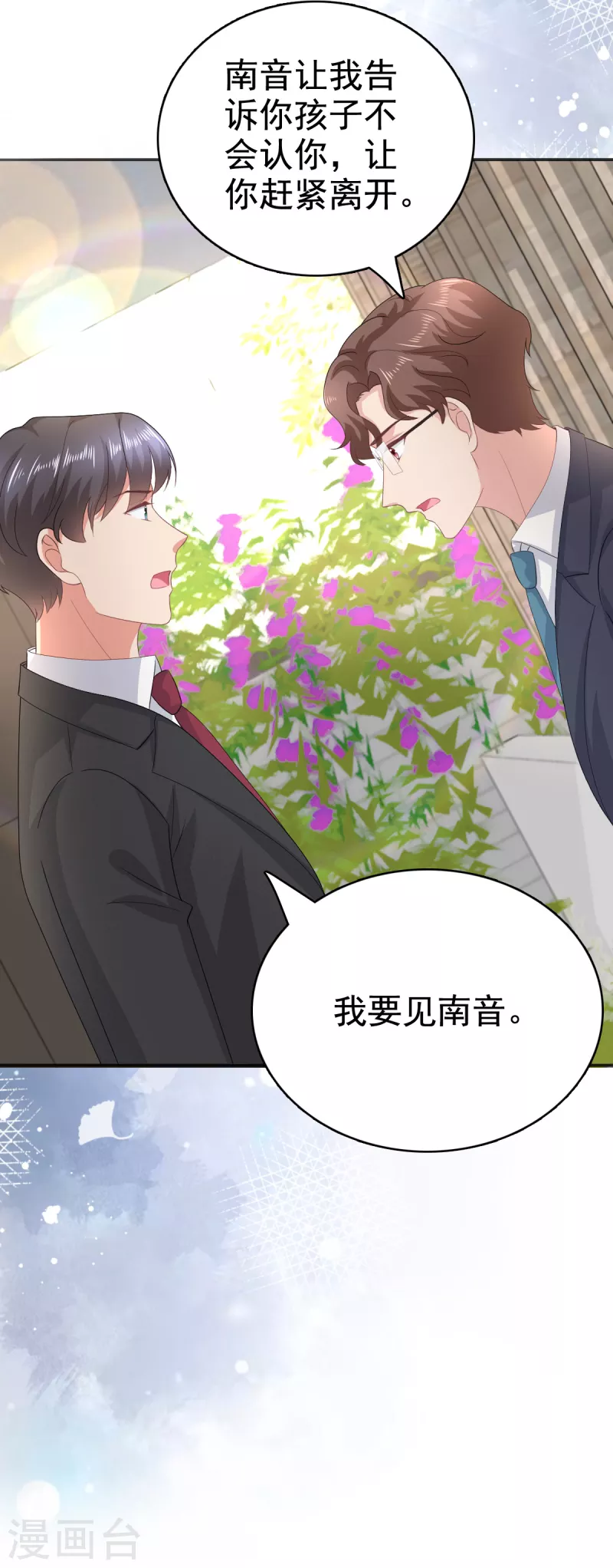 第97话 那是我的孩子 第16页