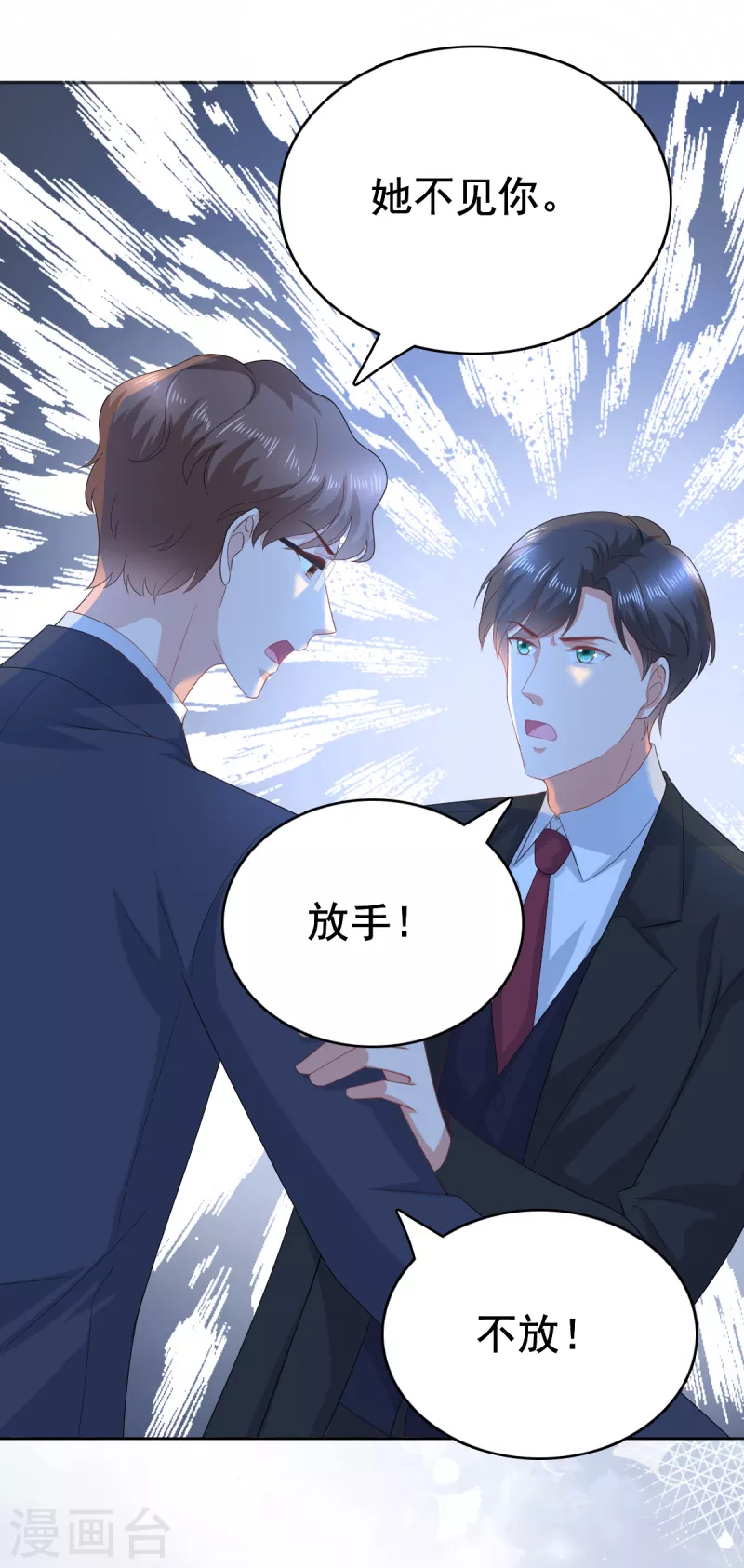 第97话 那是我的孩子 第17页