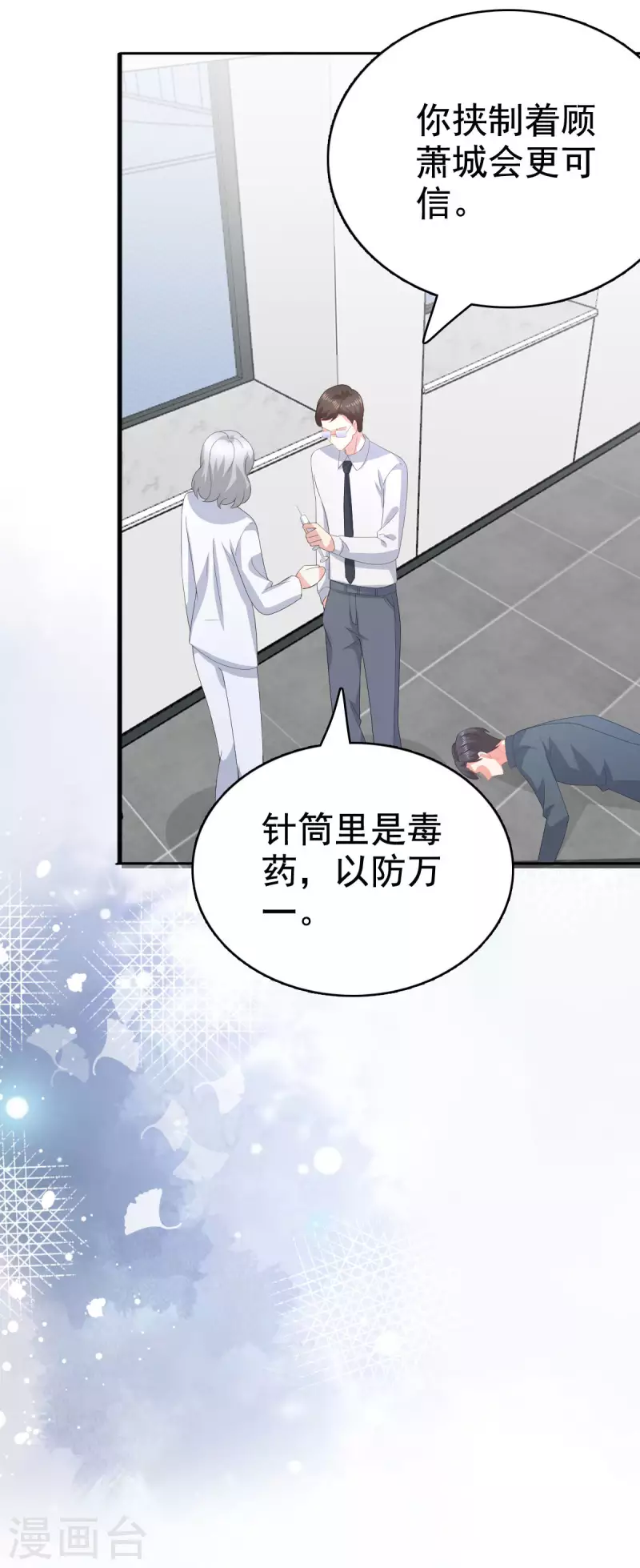 第95话 只有死人才会保守秘密 第20页