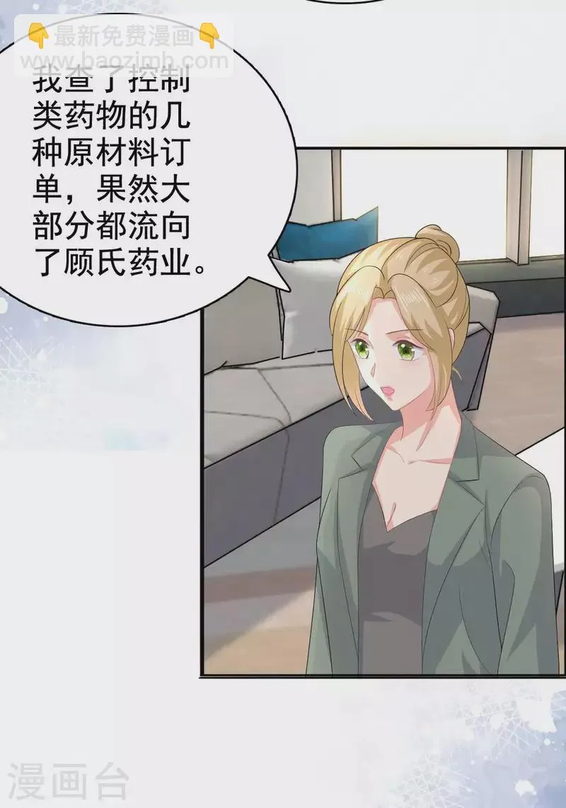 第93话 老爷子拿人做研究 第11页