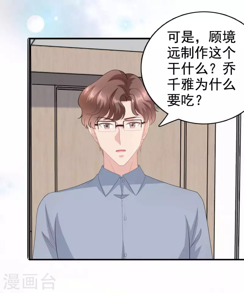 第93话 老爷子拿人做研究 第13页