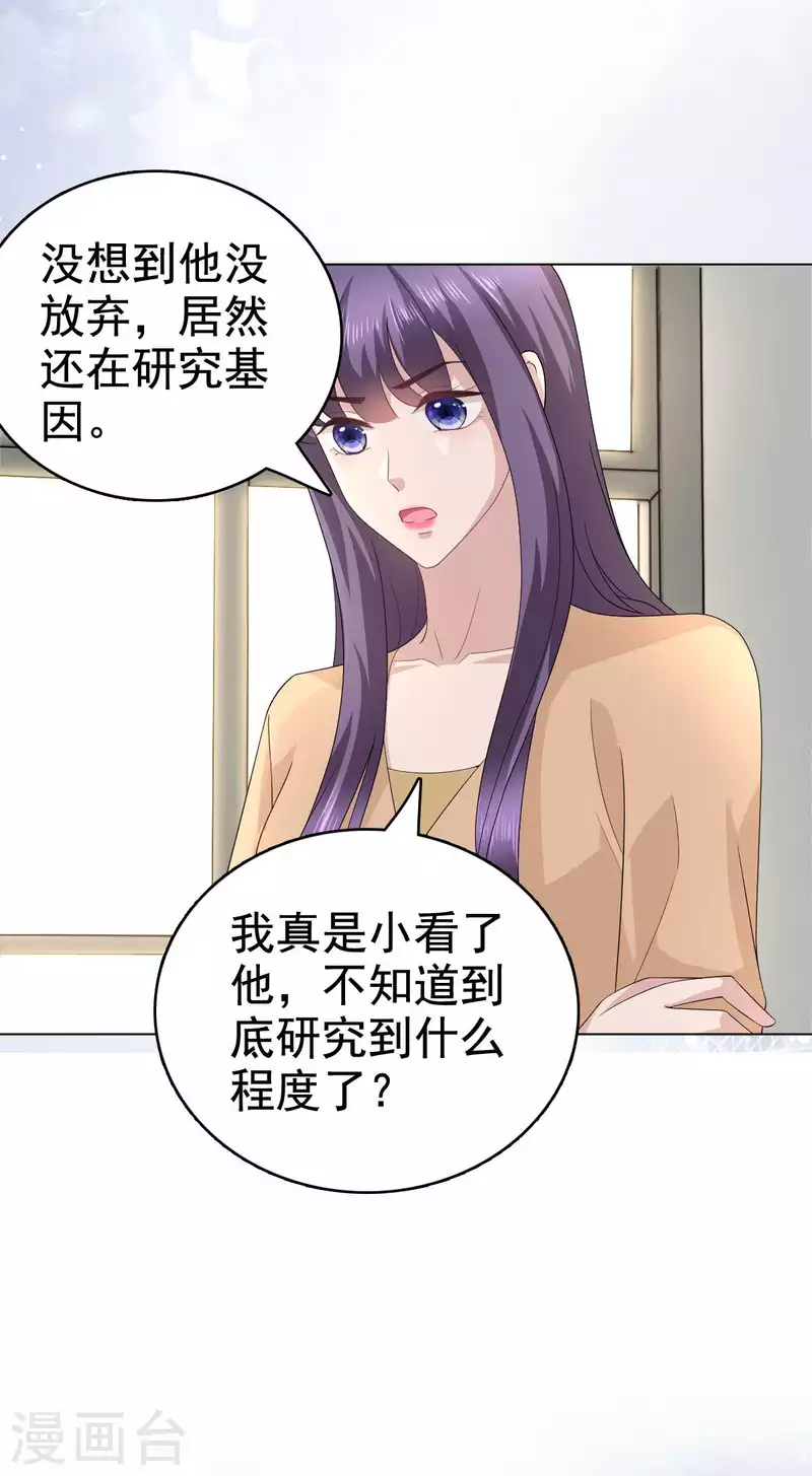 第93话 老爷子拿人做研究 第17页