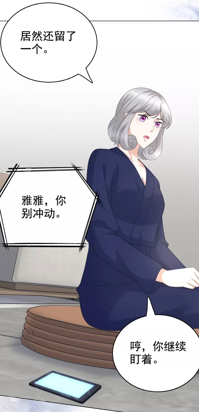 第92话 乔千雅的棒棒糖 第4页