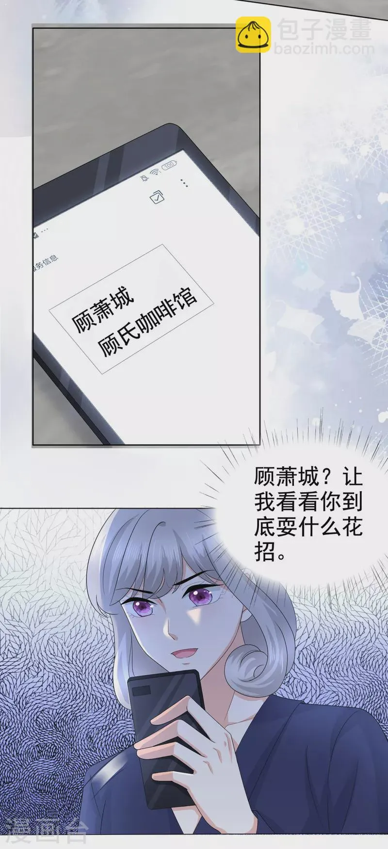 第92话 乔千雅的棒棒糖 第5页