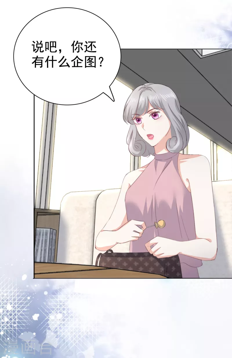 第92话 乔千雅的棒棒糖 第8页