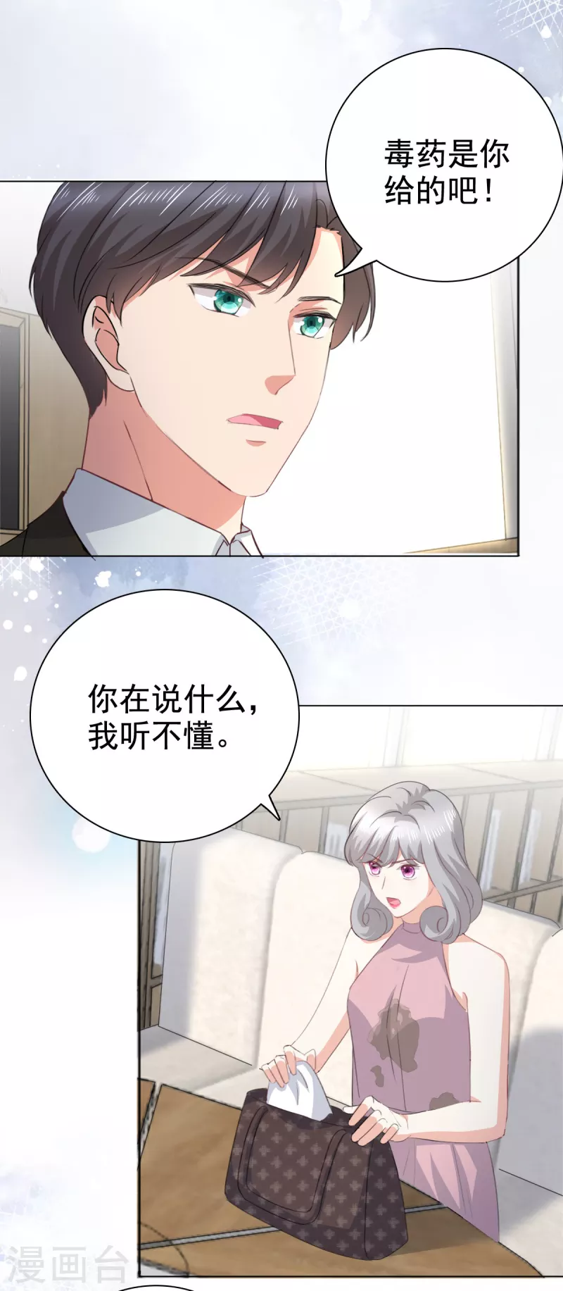 第92话 乔千雅的棒棒糖 第11页