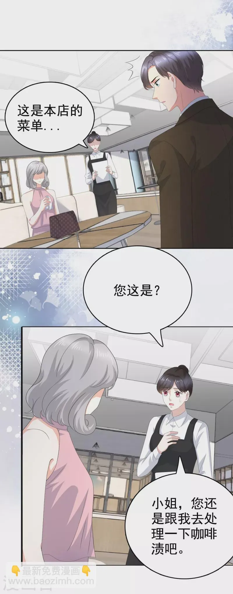第92话 乔千雅的棒棒糖 第14页