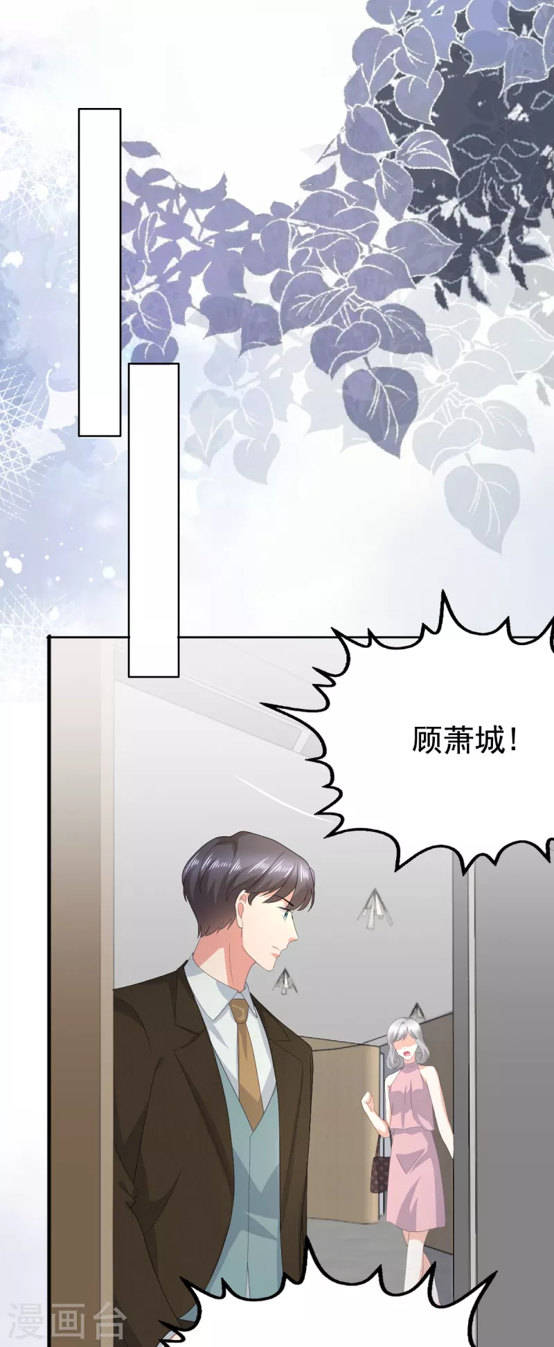 第92话 乔千雅的棒棒糖 第17页
