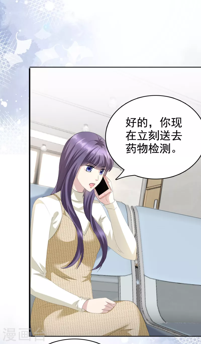 第92话 乔千雅的棒棒糖 第21页