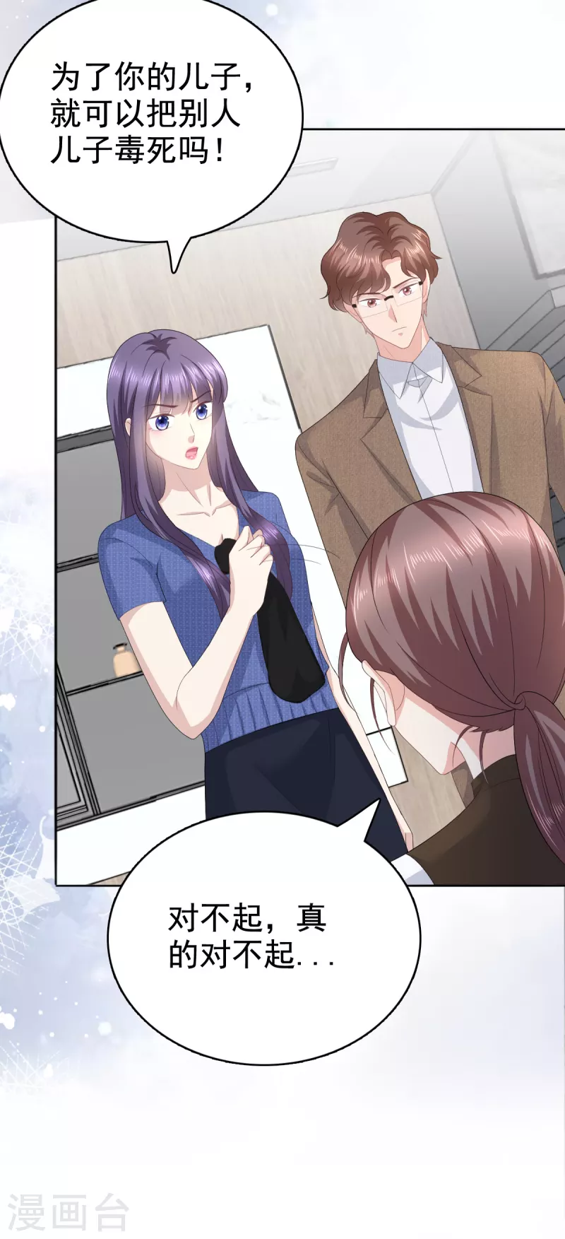 第91话 乔千雅被控制了 第5页