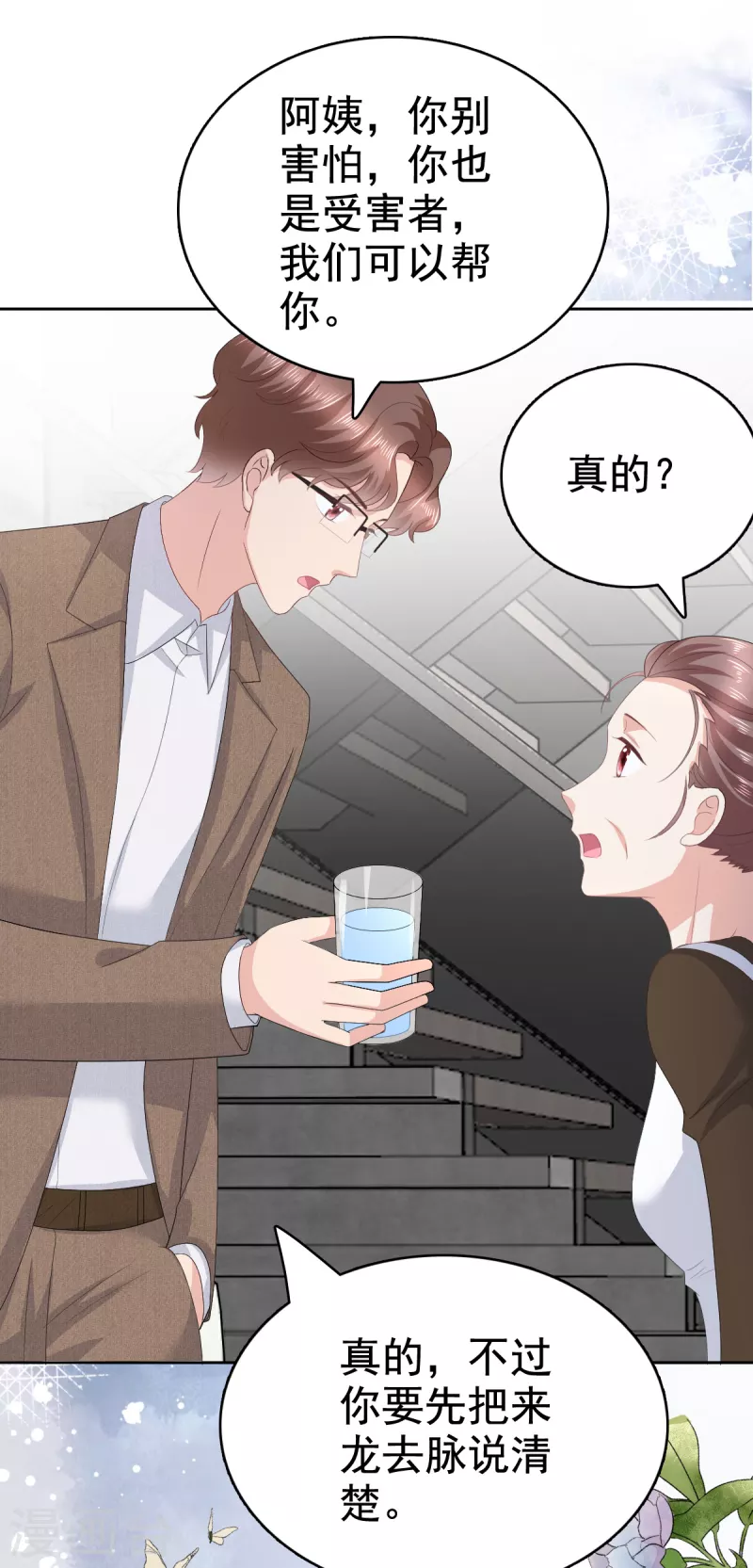 第91话 乔千雅被控制了 第6页