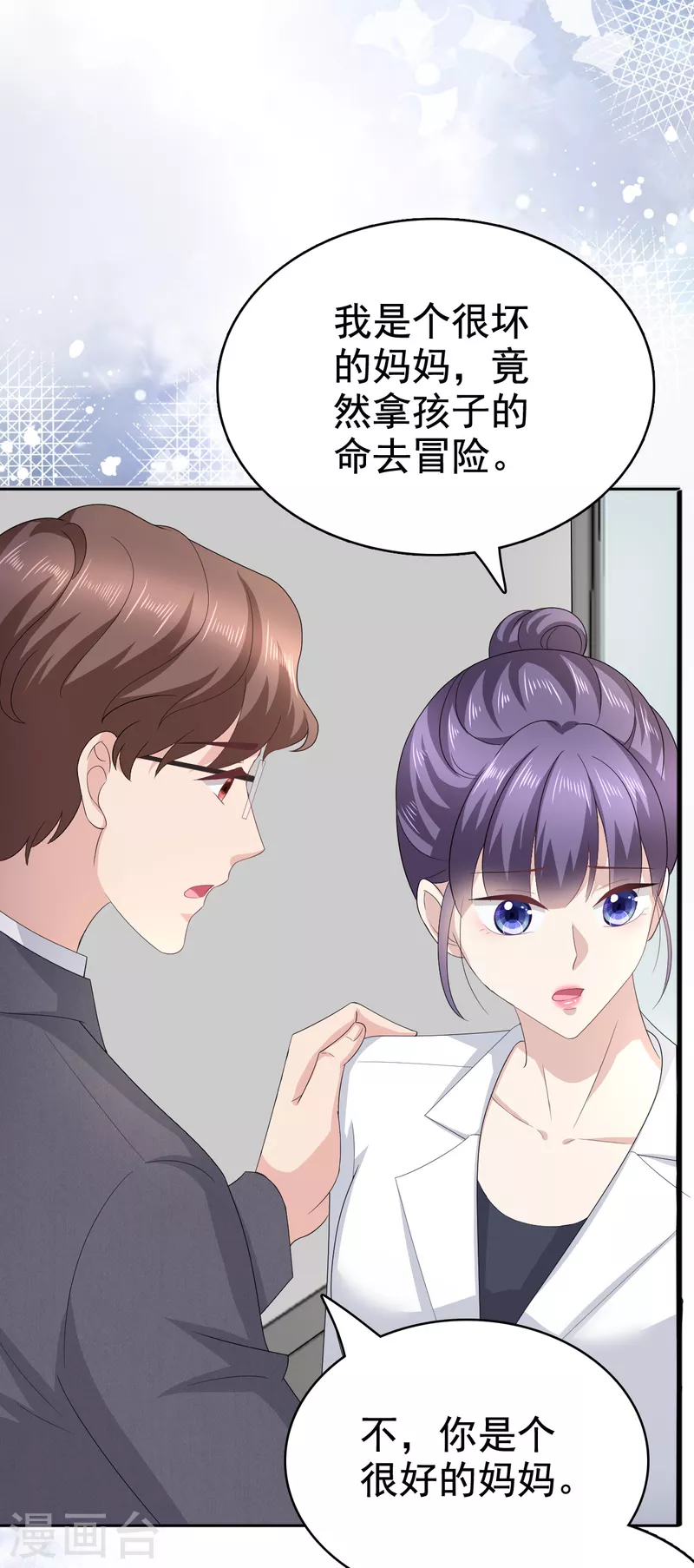 第91话 乔千雅被控制了 第10页