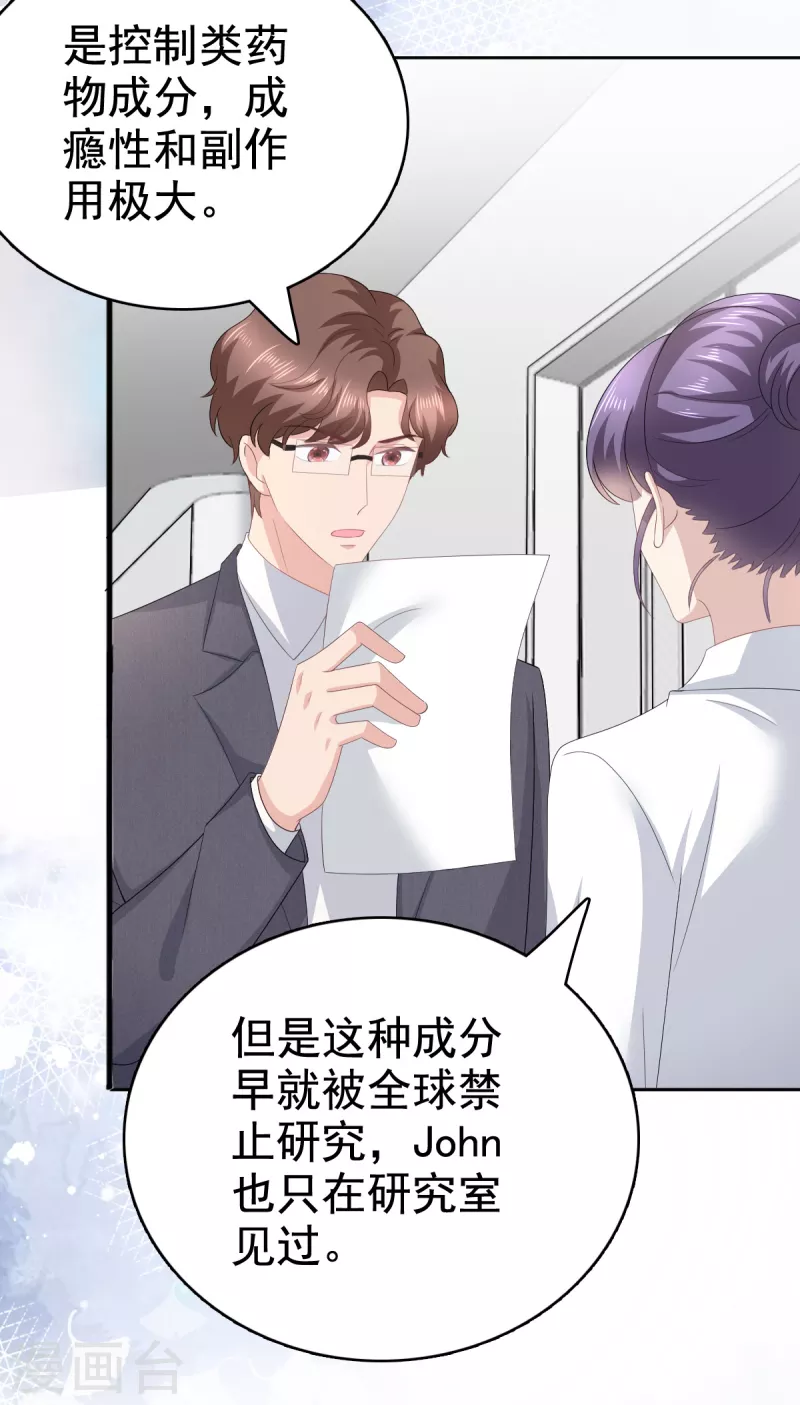 第91话 乔千雅被控制了 第13页