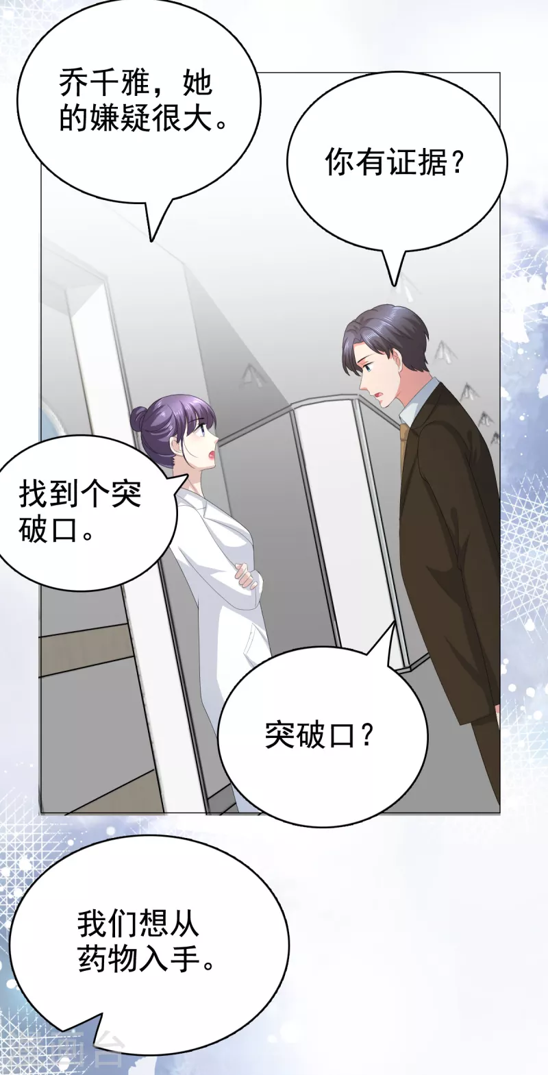 第91话 乔千雅被控制了 第20页