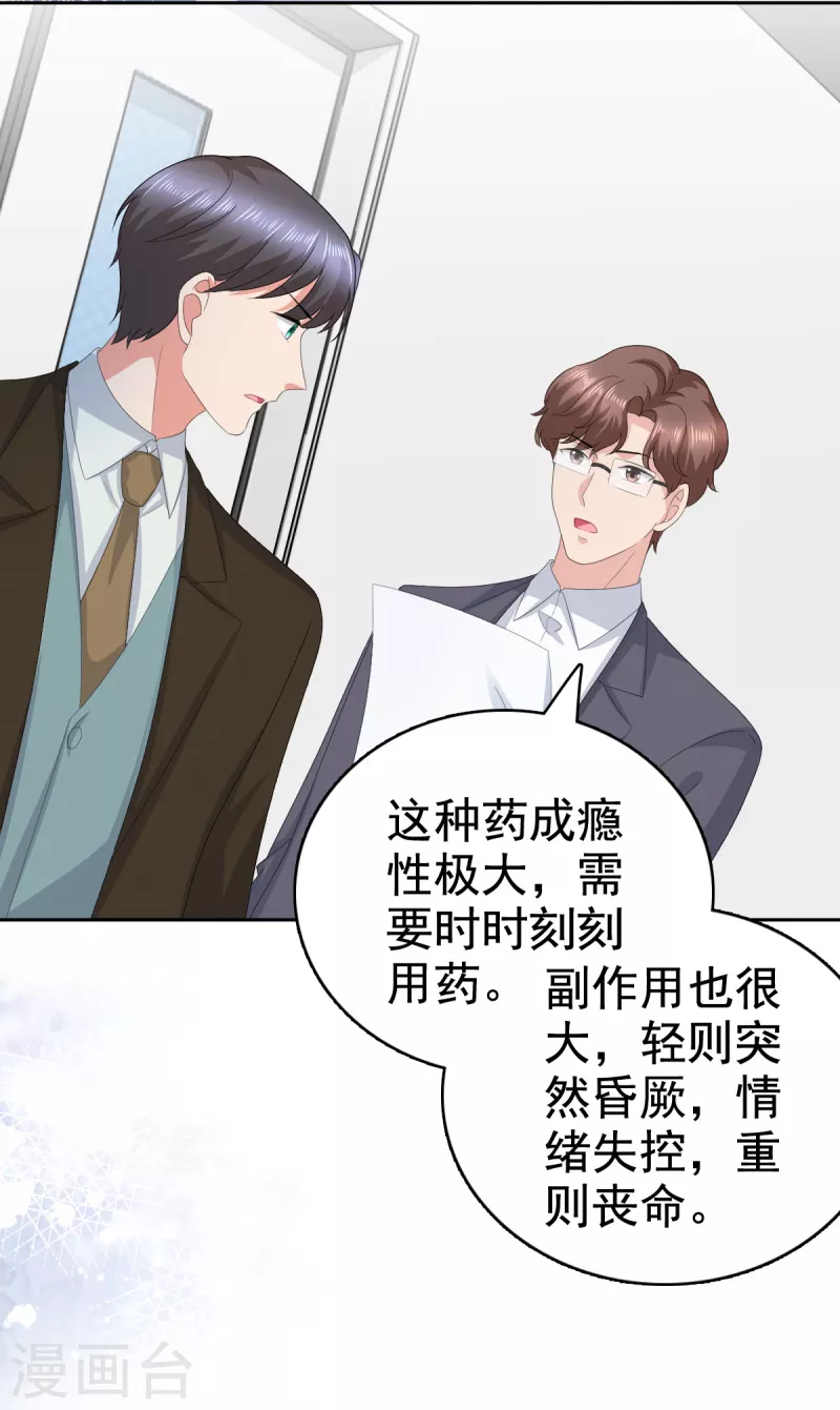 第91话 乔千雅被控制了 第21页