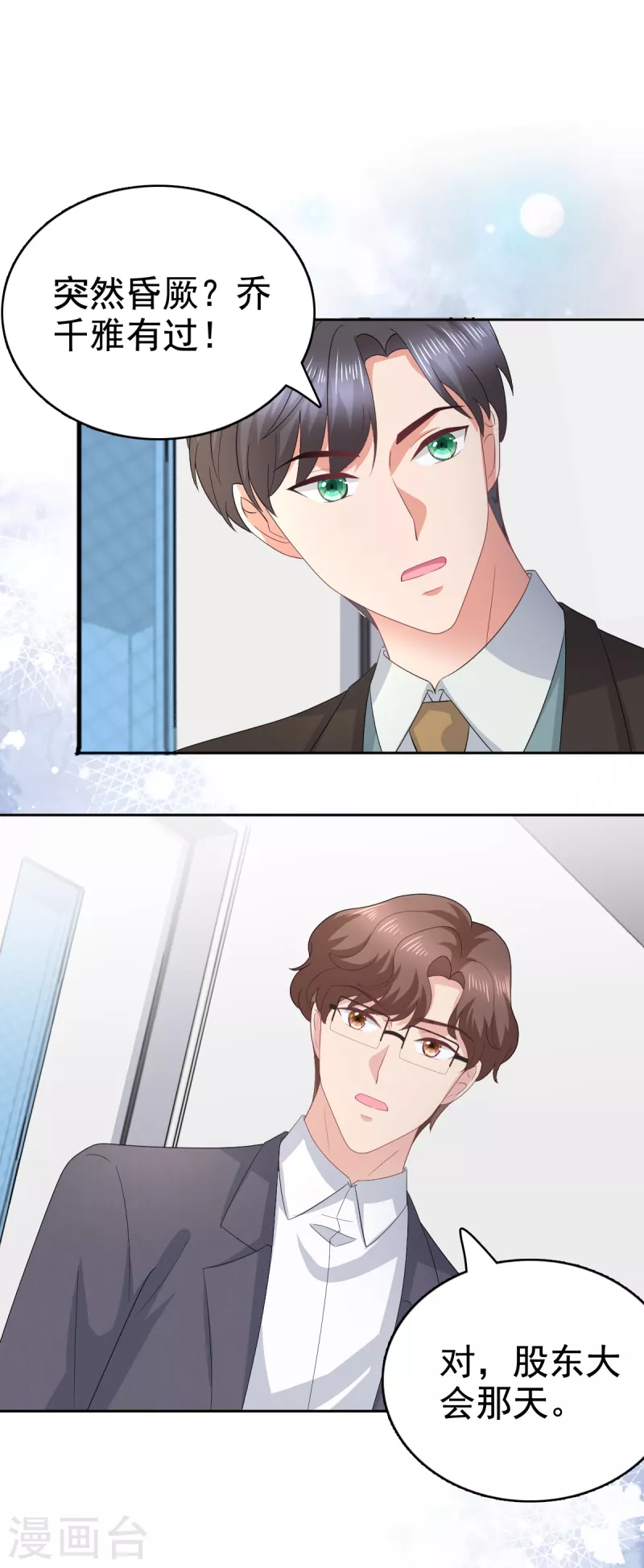 第91话 乔千雅被控制了 第22页