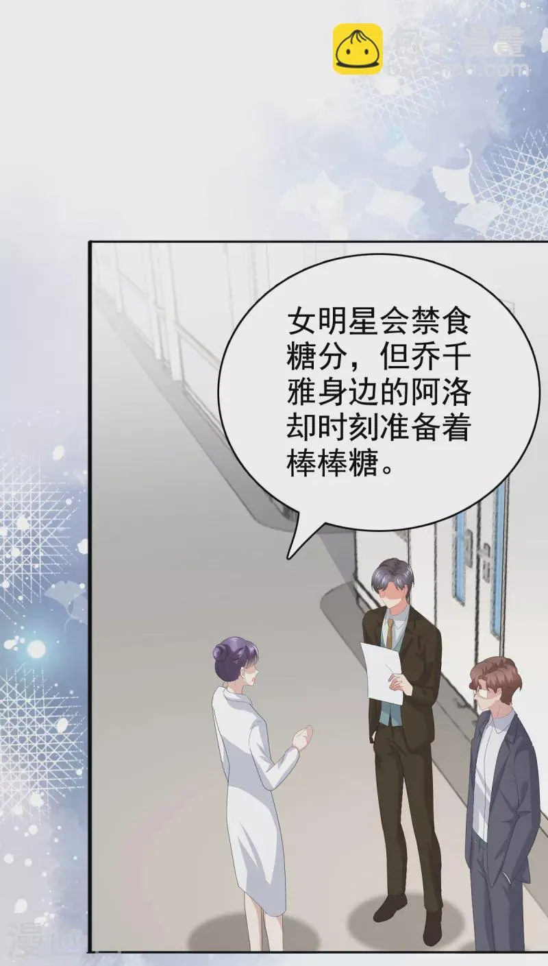 第91话 乔千雅被控制了 第23页