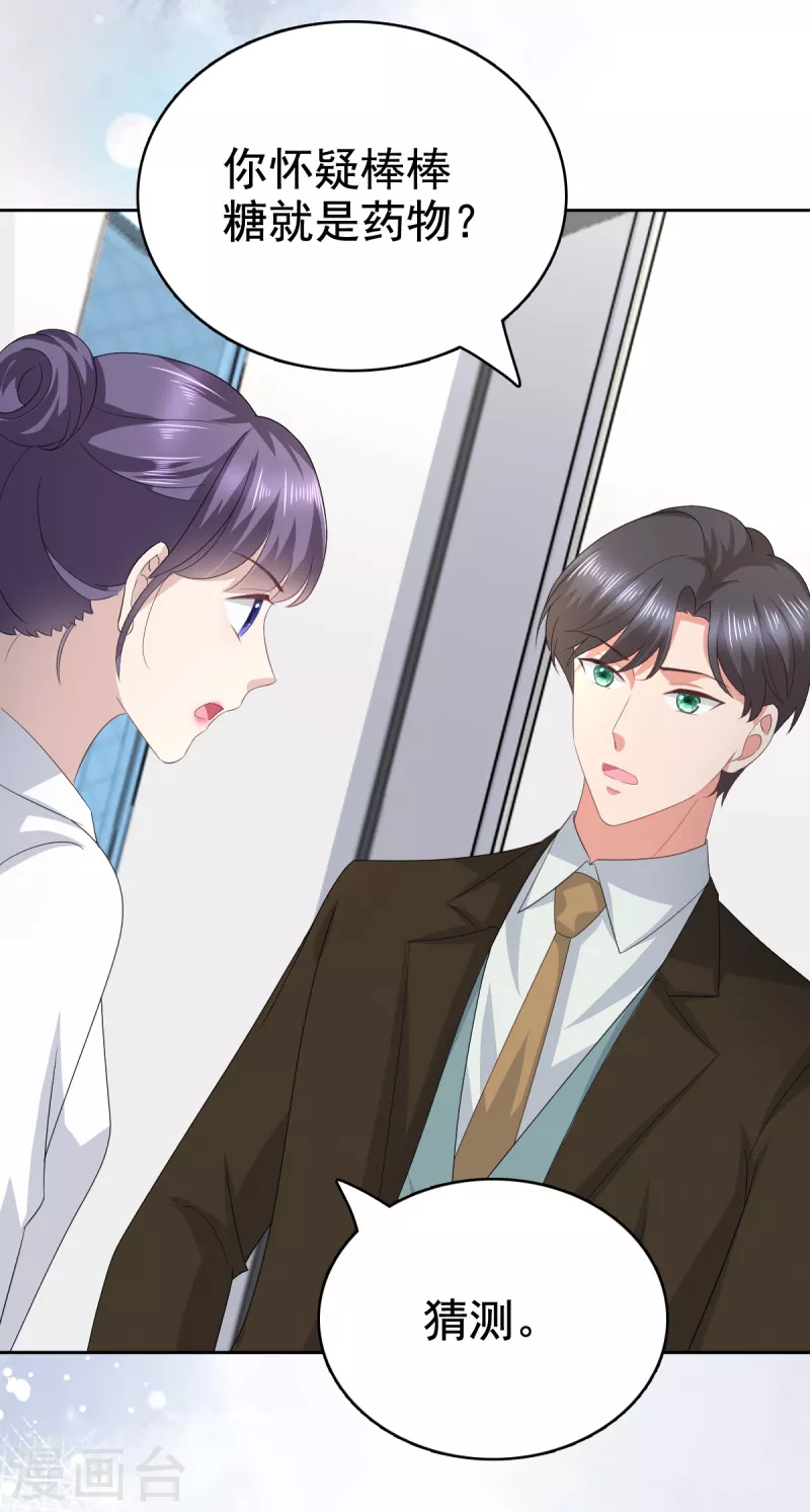 第91话 乔千雅被控制了 第24页