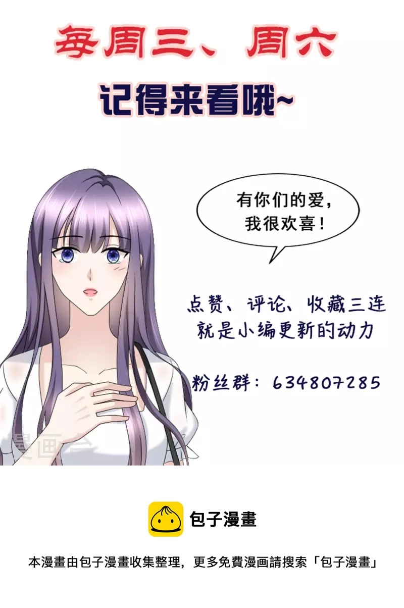 第91话 乔千雅被控制了 第28页