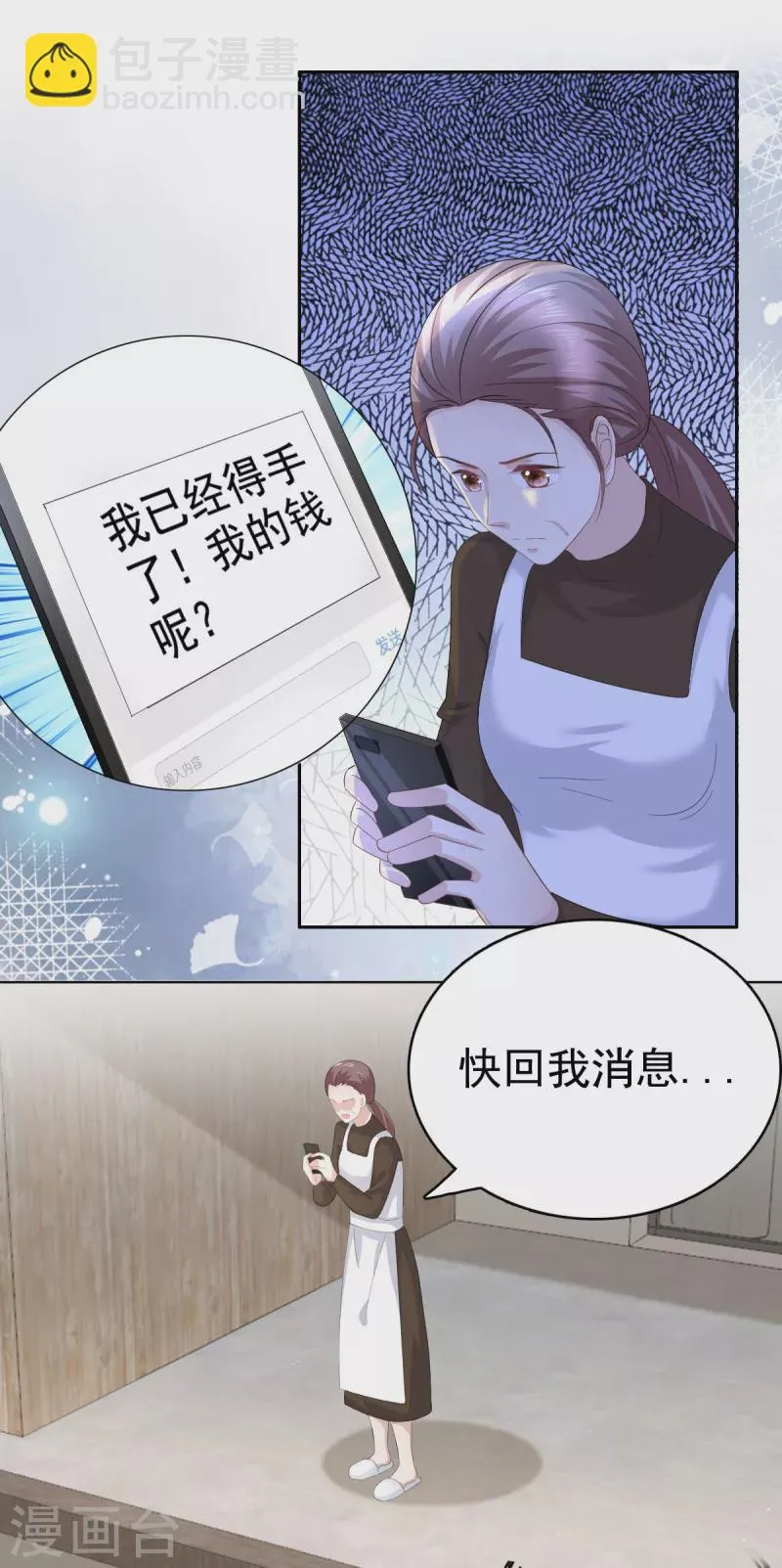 第90话 下毒的原因 第3页