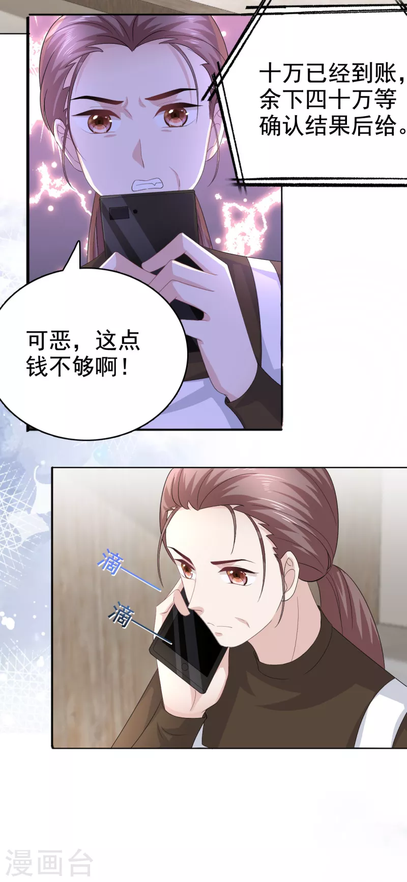 第90话 下毒的原因 第4页
