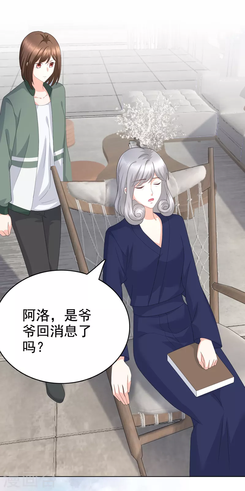 第90话 下毒的原因 第6页