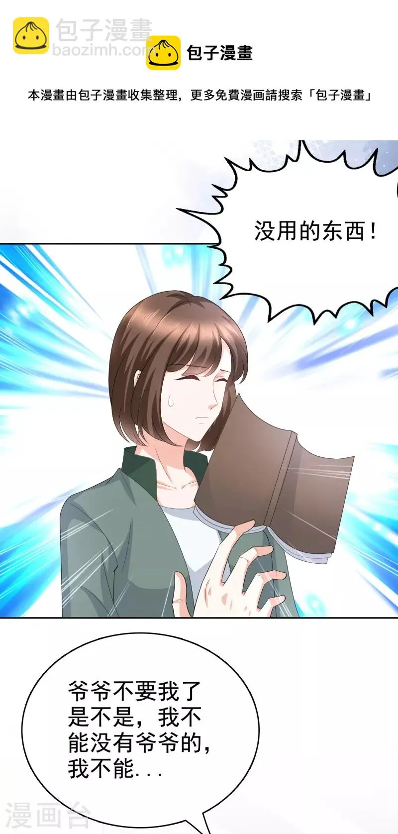 第90话 下毒的原因 第9页