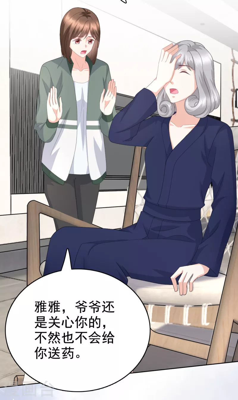 第90话 下毒的原因 第10页