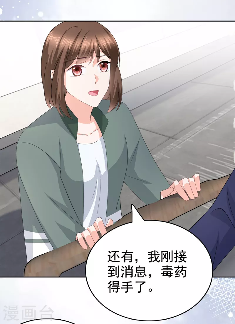 第90话 下毒的原因 第11页