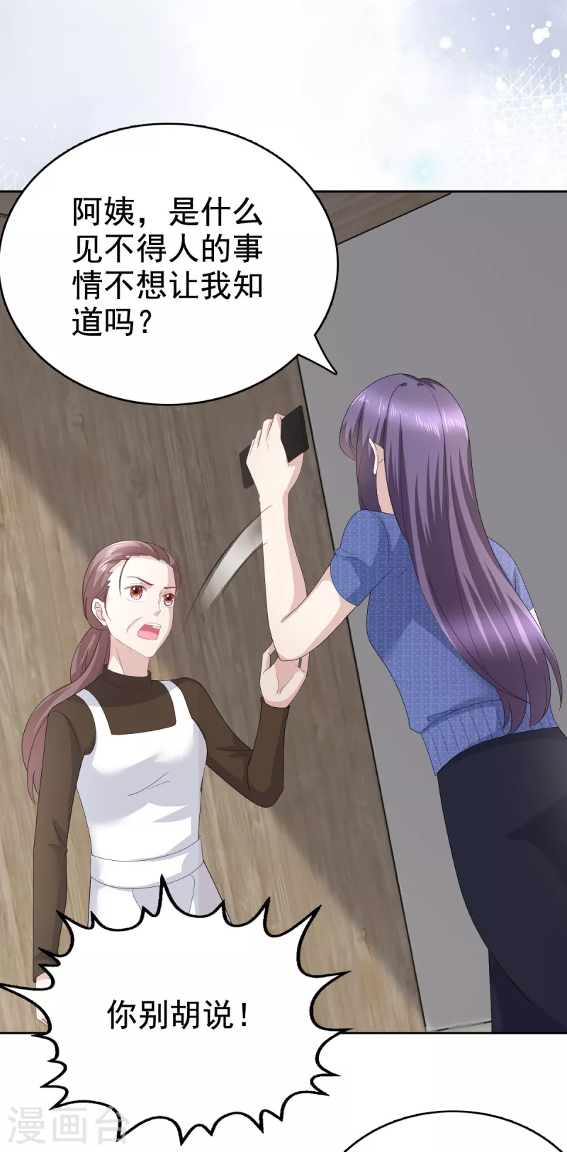 第90话 下毒的原因 第17页