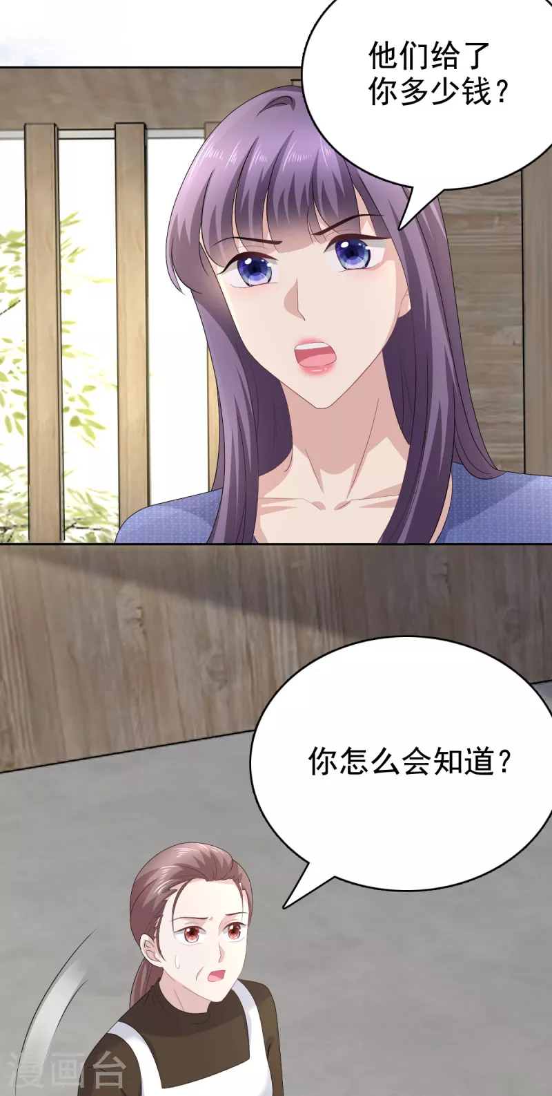 第90话 下毒的原因 第18页