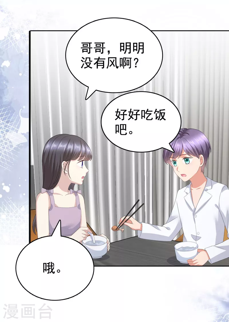 第90话 下毒的原因 第21页