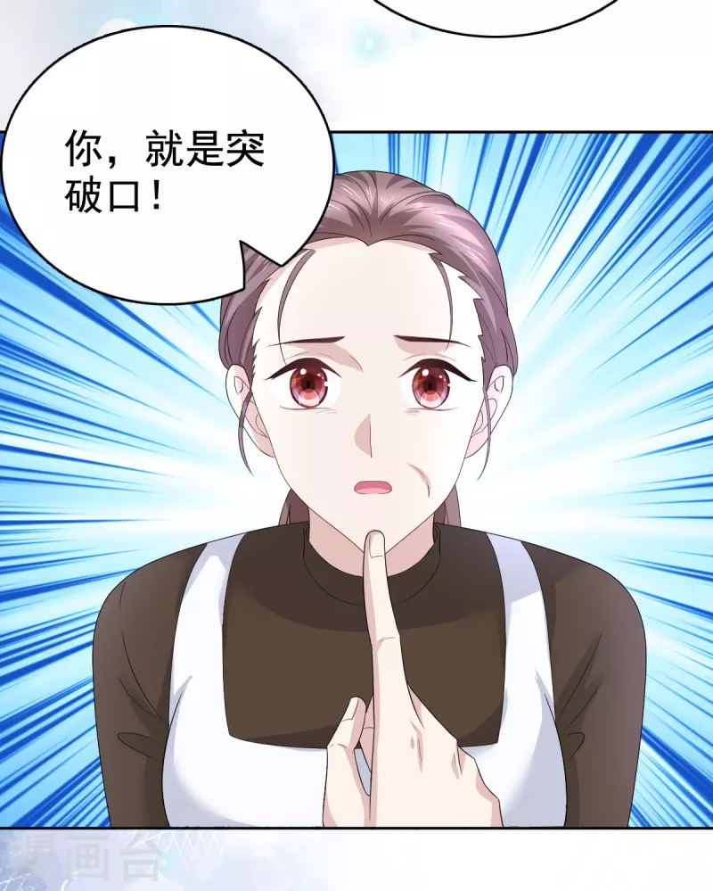 第90话 下毒的原因 第23页