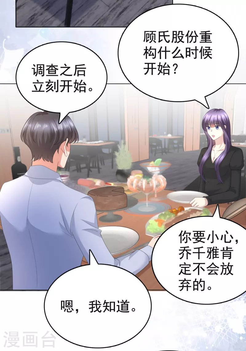 第88话 景砚有希望活下来了 第9页