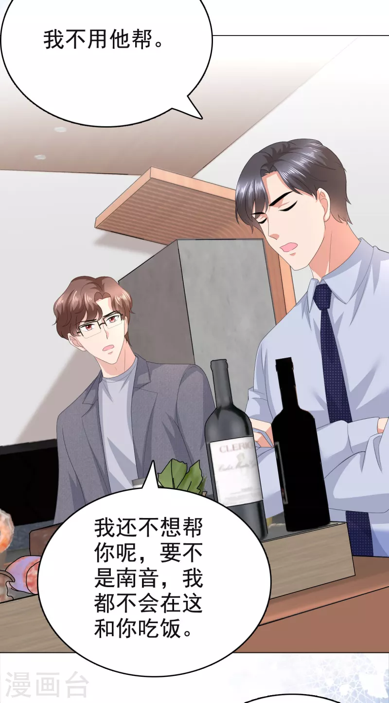 第88话 景砚有希望活下来了 第12页